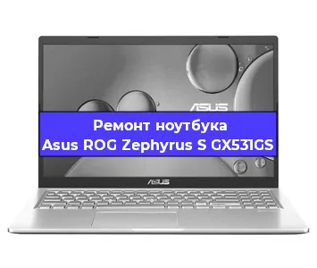 Замена кулера на ноутбуке Asus ROG Zephyrus S GX531GS в Челябинске